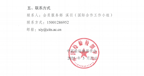 关于征集“检验检测机构层面国际合作与互认优秀案例”的通知_02.bmp