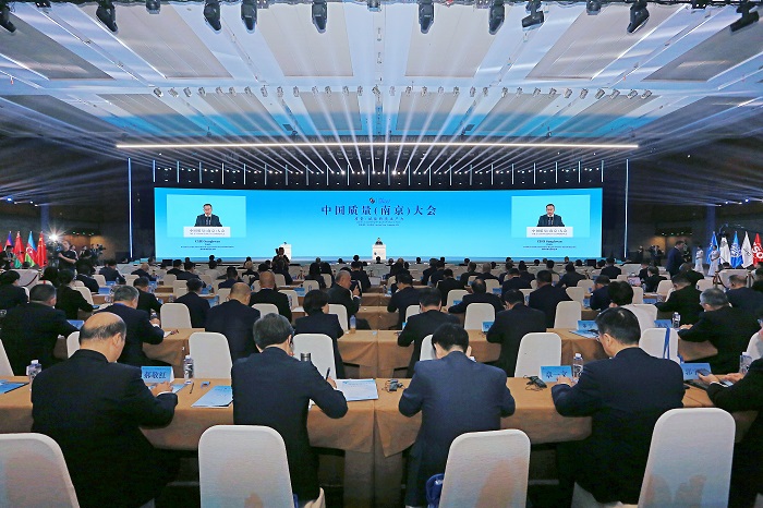 质量：赋能新质生产力——中国质量（南京）大会在江苏南京举办