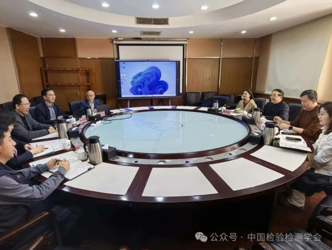 中国检验检测学会赴中国标准化研究院座谈交流