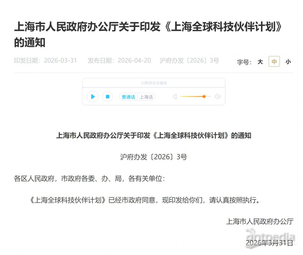 上海发布“全球科技伙伴计划”：六大行动18条举措，打造全球科技英才“首选之城”
