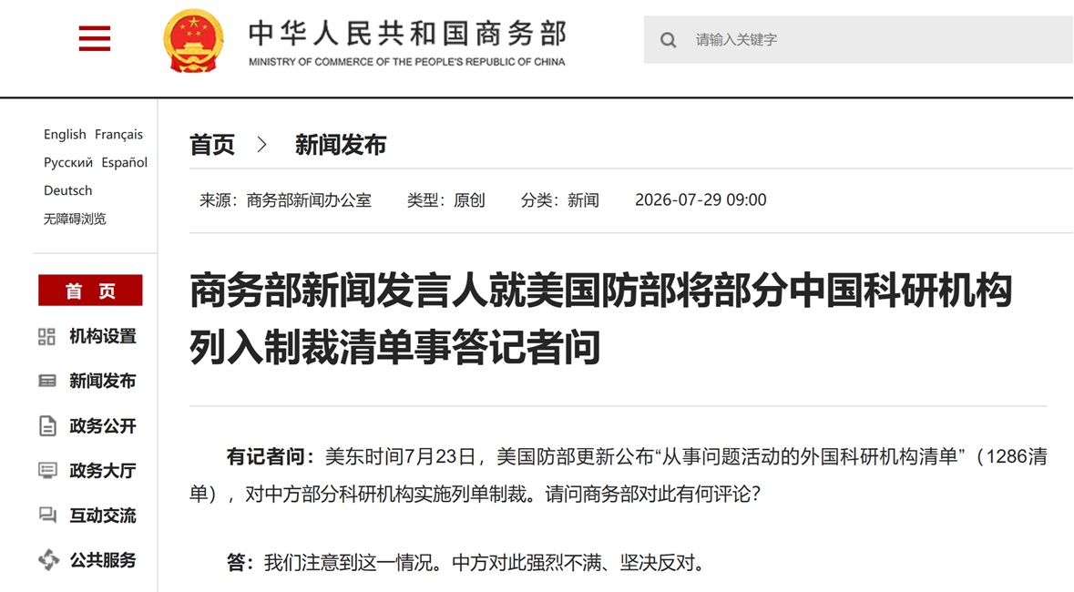 遏制升级！美国防部“1286清单”扩至顶尖综合性大学